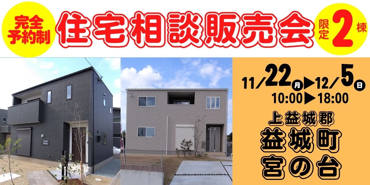 【上益城郡益城町宮の台】11/22～12/5｜2週限定！完全予約制