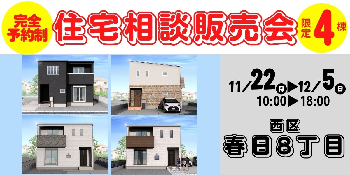 【熊本市西区春日8丁目】11/22～12/5｜2週限定！完全予約制