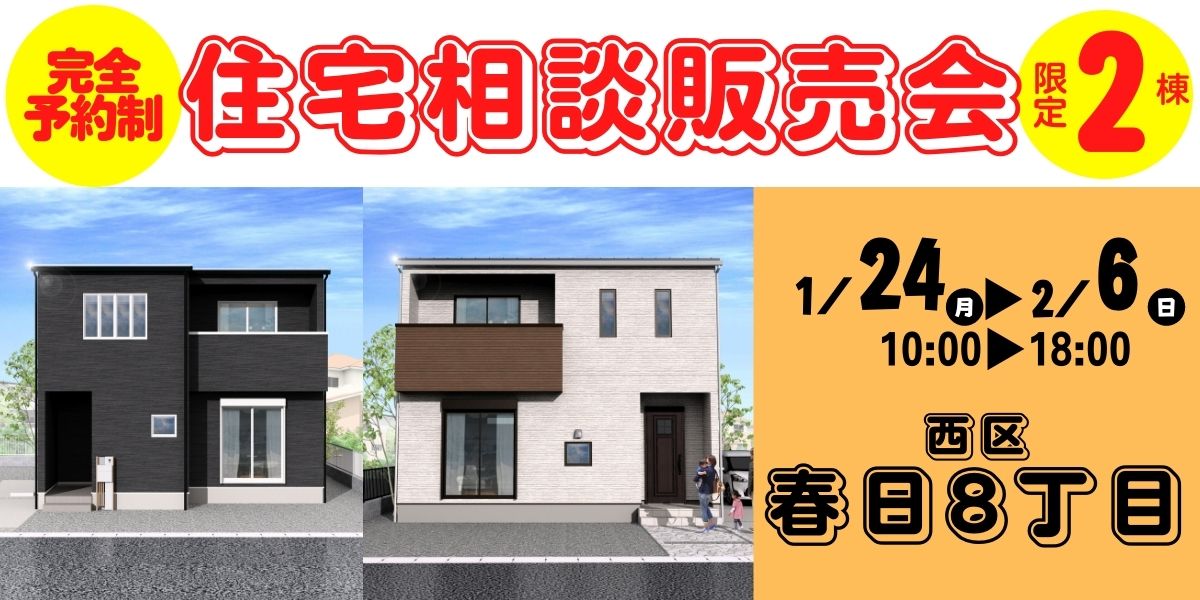 【熊本市西区春日8丁目】1/24～2/6｜2週限定！完全予約制