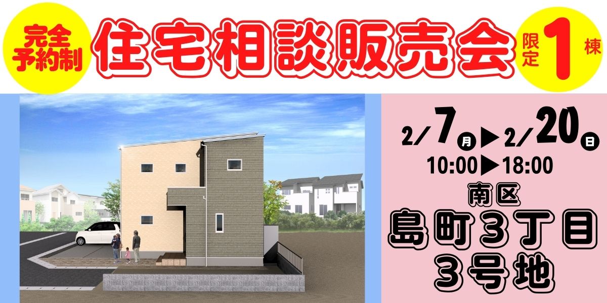 【熊本市東区南区島町3丁目】2/7～2/20｜2週限定！完全予約制