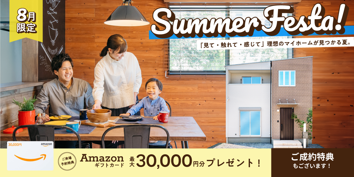 【2025年8月】サマーフェスタ
