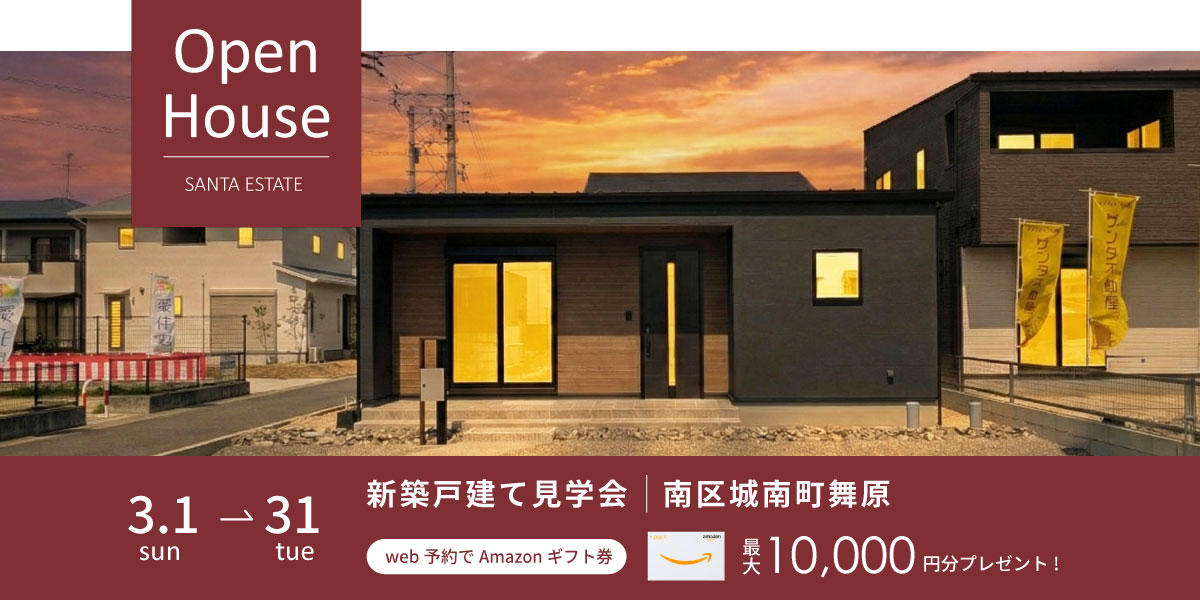 ＼隈庄小校区／熊本市南区城南町舞原・予約制オーブンハウス