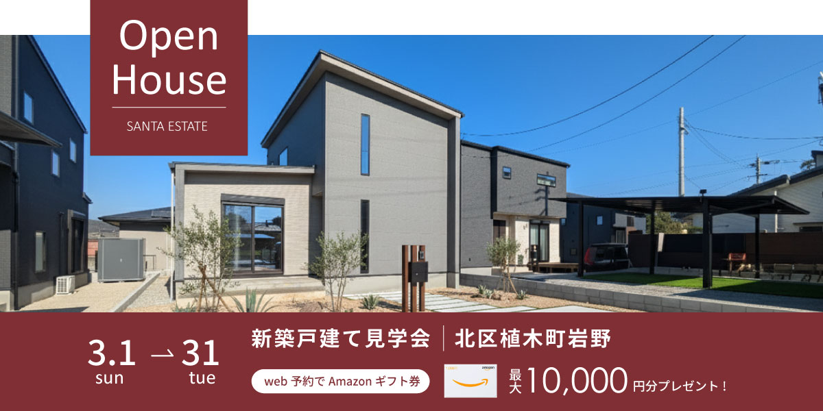 ＼山東小校区／熊本市北区植木町岩野・予約制オーブンハウス